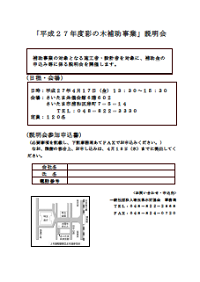 150417説明会参加申込書