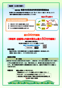 県産木材活用住宅等支援事業