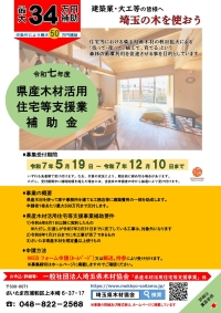 県産木材活用住宅等支援事業