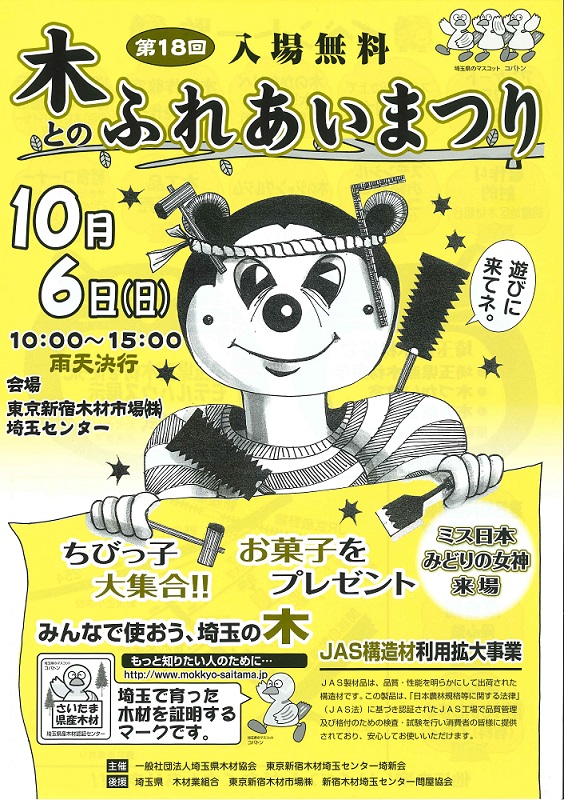Jas製品の監査 愛知県産材木材 製材 造作材 家具材 加工 施工 ニーズを満たす会社 株式会社イトキ