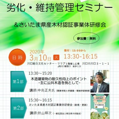埼玉県木材協会