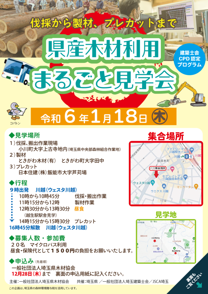「県産木材利用まるごと見学会」の参加者を募集します