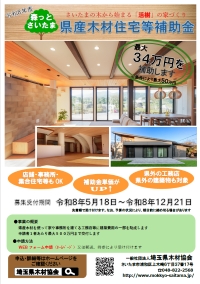 県産木材活用住宅等支援事業